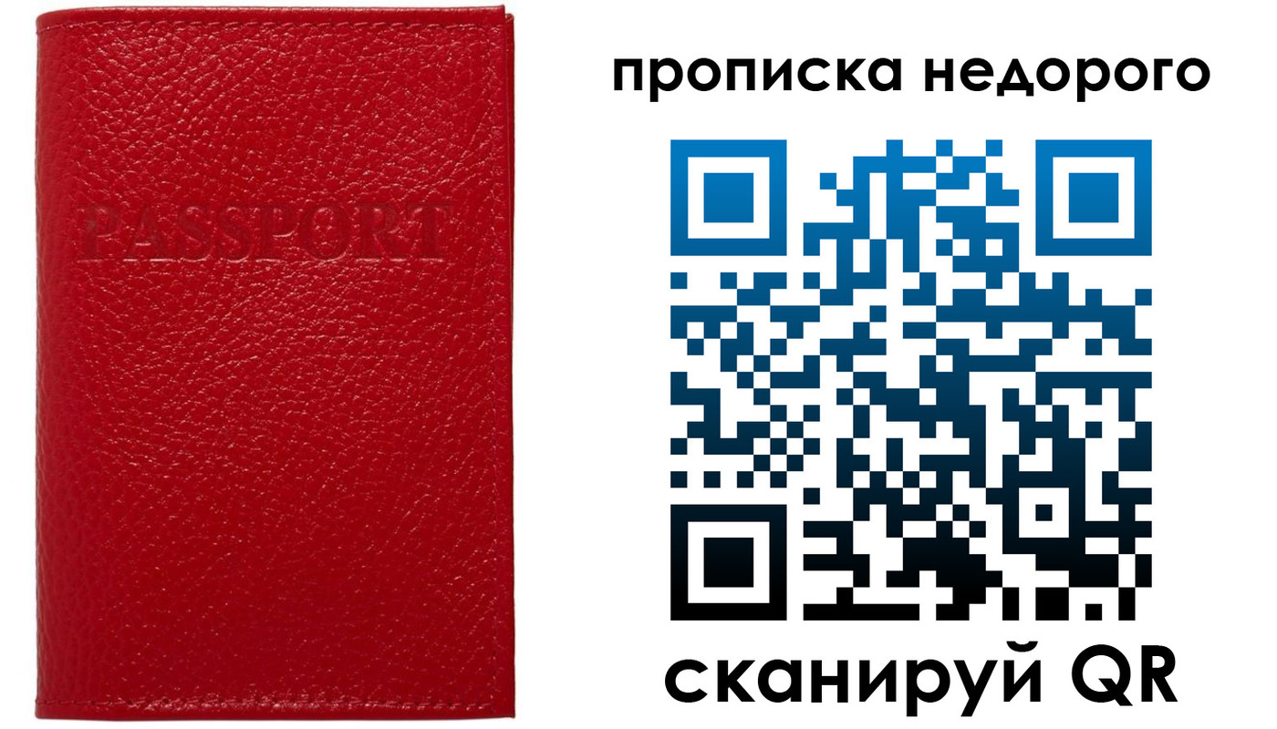 прописка регистрация в Серове