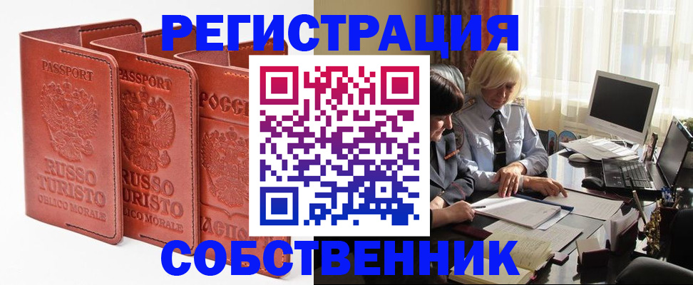 прописка штамп в Серове