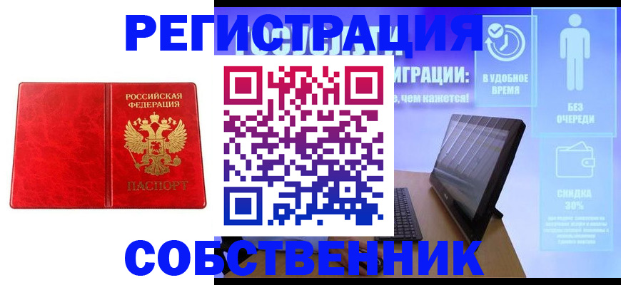 купить прописку в Серове